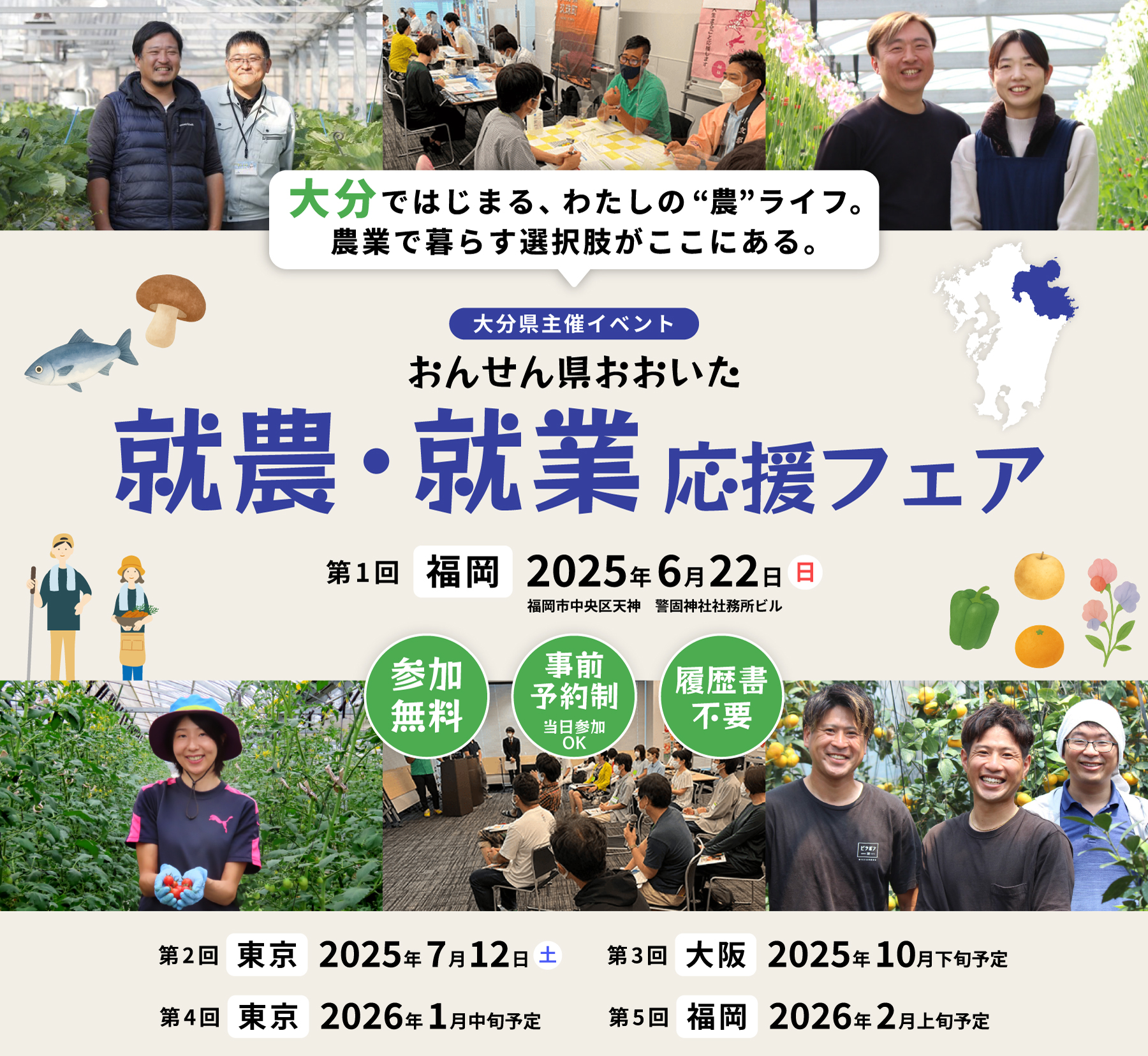 大分県主催イベント おんせん県おおいた 就農・就業応援フェア