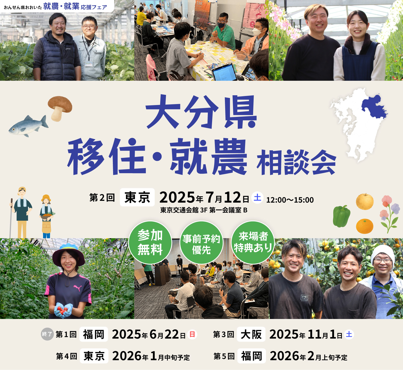 大分県主催イベント おんせん県おおいた 就農・就業応援フェア
