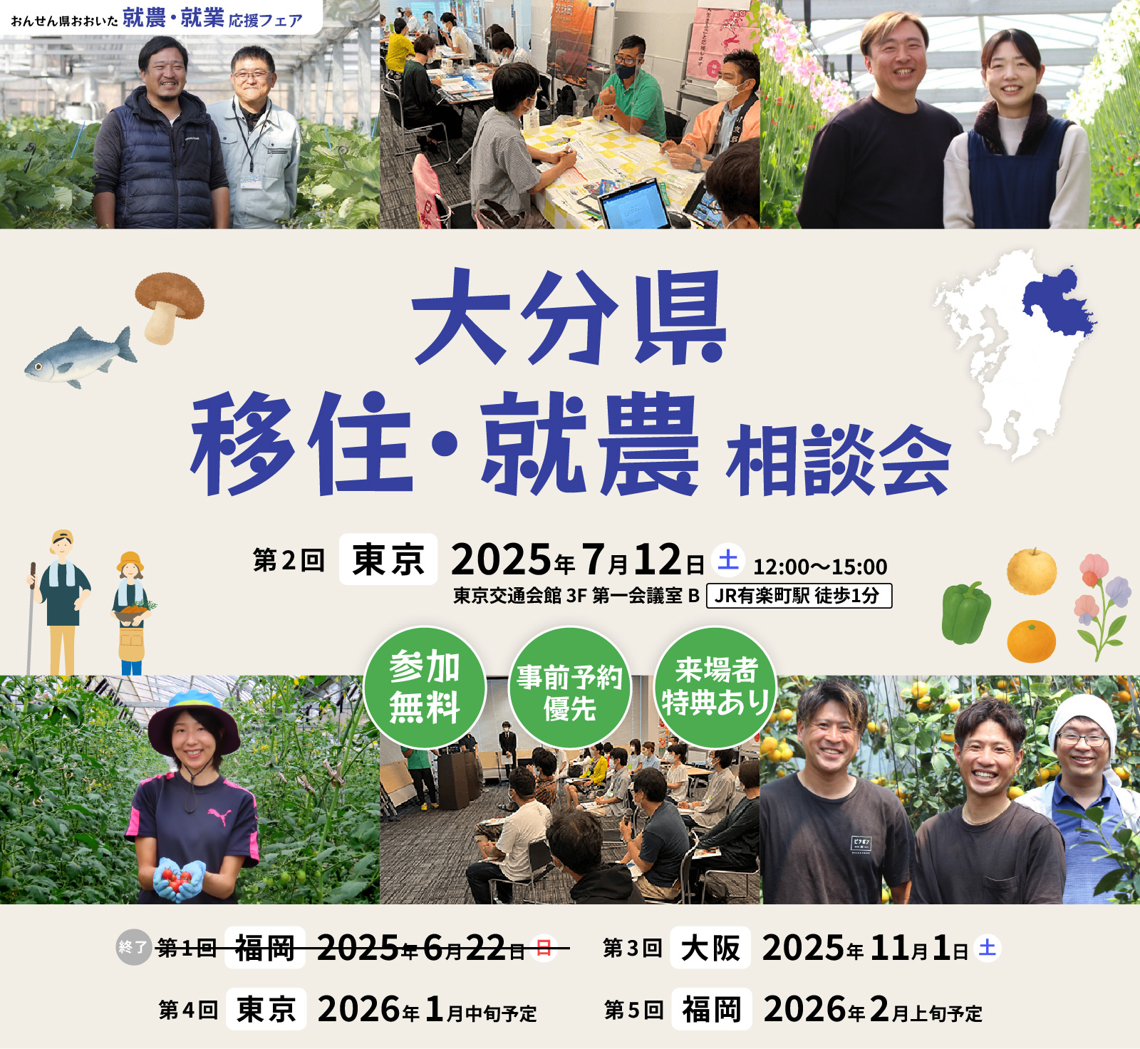 大分県主催イベント おんせん県おおいた 就農・就業応援フェア